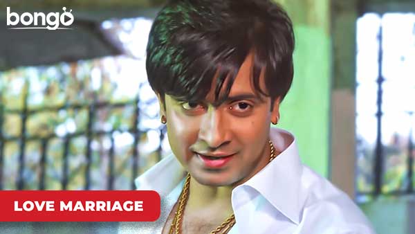 Shundori Meye Dekhle Mukher Lock Khule Jay Tai Na? - Love Marriage